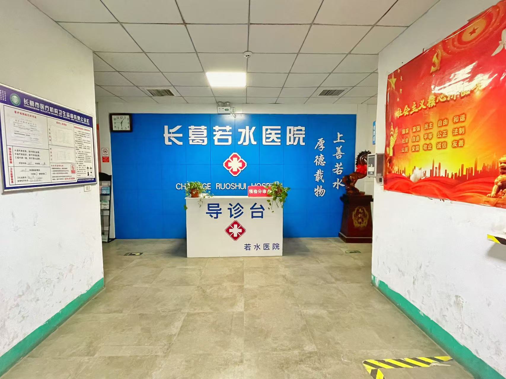 长葛若水医院导诊台照片